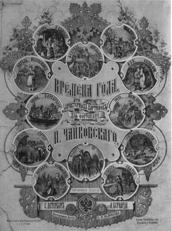 Иллюстрация к книге — Чайковский [image32.jpg]