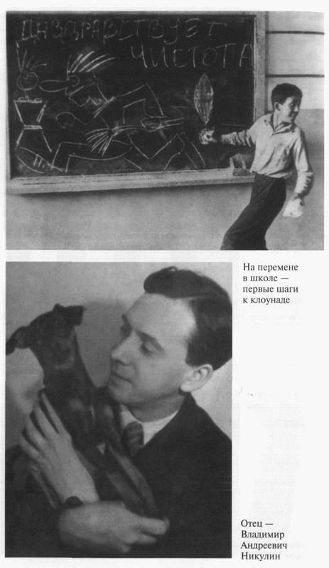 Иллюстрация к книге — Юрий Никулин [_04.jpg]