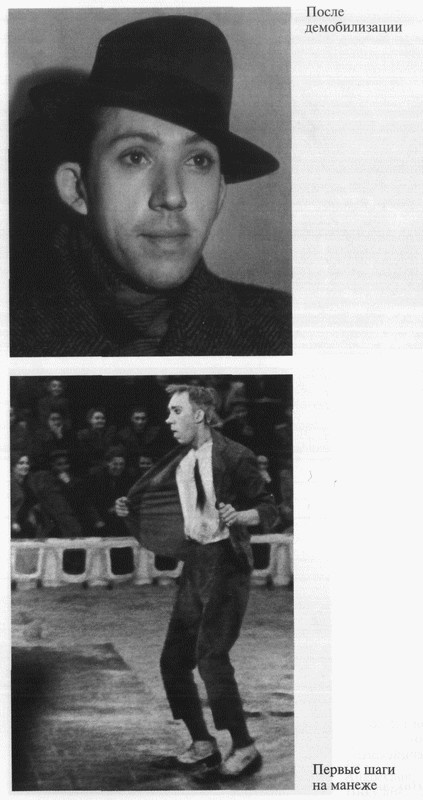 Иллюстрация к книге — Юрий Никулин [_06.jpg]