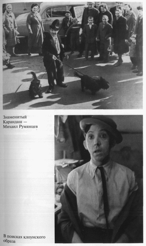 Иллюстрация к книге — Юрий Никулин [_07.jpg]