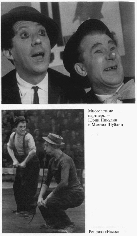 Иллюстрация к книге — Юрий Никулин [_08.jpg]