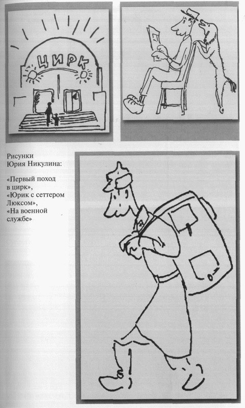 Иллюстрация к книге — Юрий Никулин [_11.jpg]