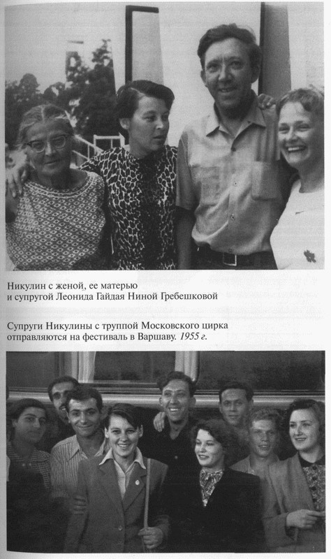 Иллюстрация к книге — Юрий Никулин [_13.jpg]