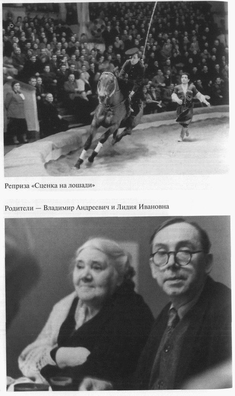 Иллюстрация к книге — Юрий Никулин [_14.jpg]