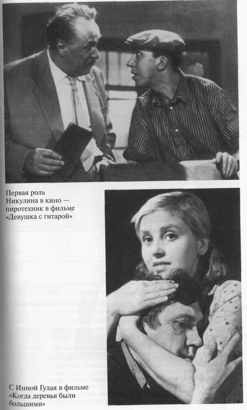 Иллюстрация к книге — Юрий Никулин [_15.jpg]