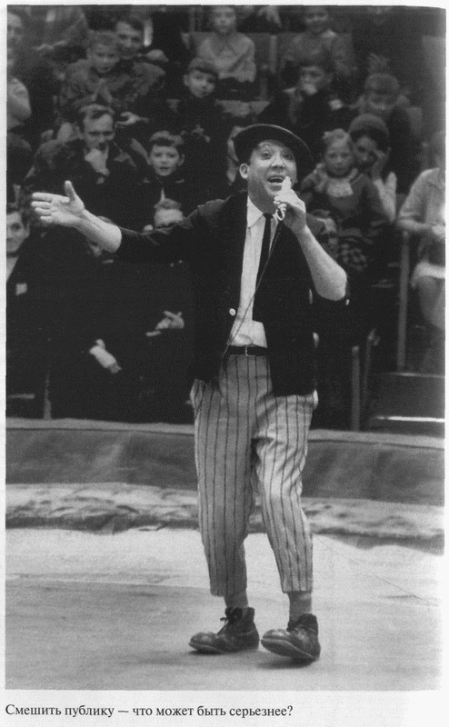 Иллюстрация к книге — Юрий Никулин [_16.jpg]