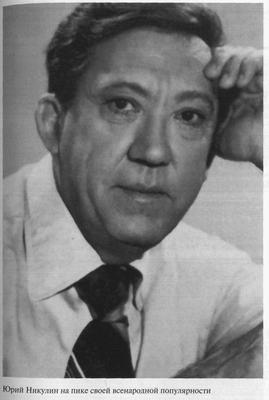 Иллюстрация к книге — Юрий Никулин [_17.jpg]