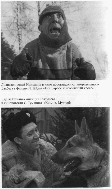 Иллюстрация к книге — Юрий Никулин [_18.jpg]