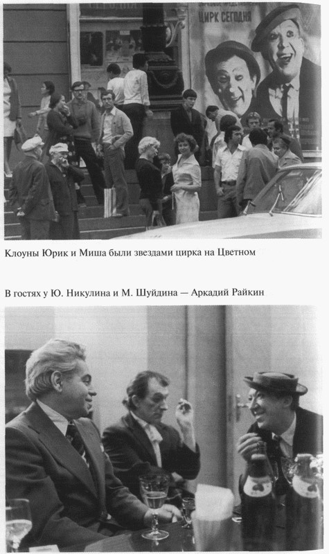 Иллюстрация к книге — Юрий Никулин [_24.jpg]