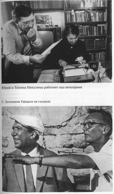 Иллюстрация к книге — Юрий Никулин [_25.jpg]