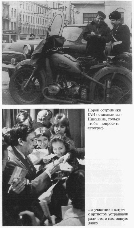 Иллюстрация к книге — Юрий Никулин [_26.jpg]