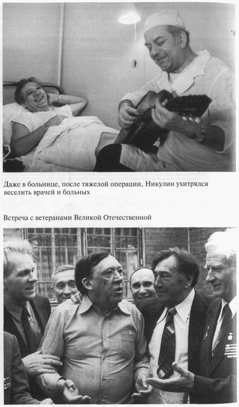 Иллюстрация к книге — Юрий Никулин [_28.jpg]