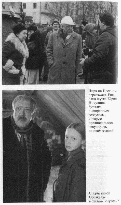 Иллюстрация к книге — Юрий Никулин [_30.jpg]