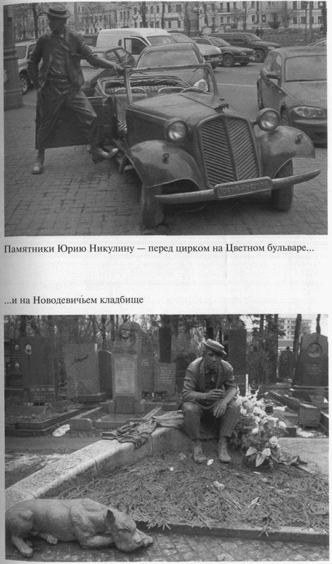 Иллюстрация к книге — Юрий Никулин [_31.jpg]