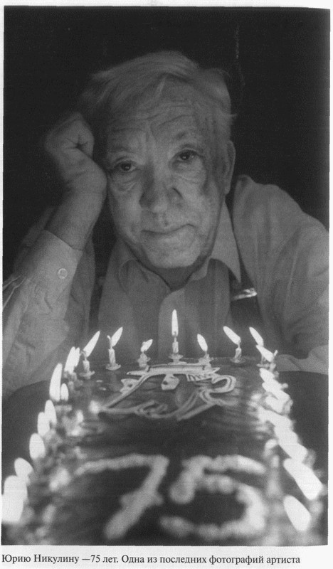 Иллюстрация к книге — Юрий Никулин [_32.jpg]