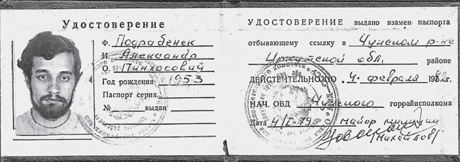 Иллюстрация к книге — Диссиденты [i_023.jpg]