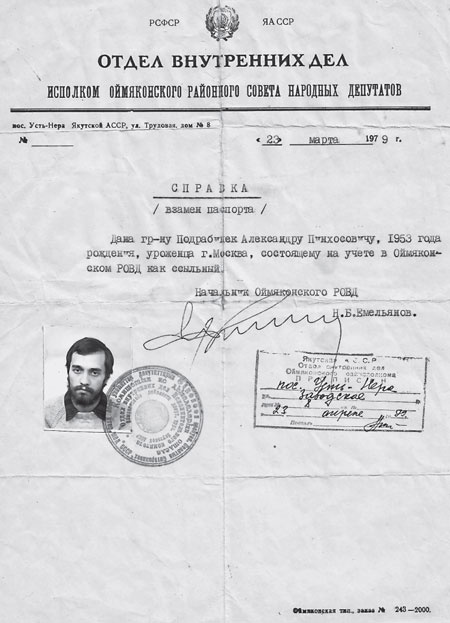 Иллюстрация к книге — Диссиденты [i_026.jpg]