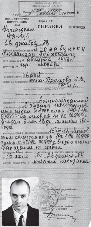 Иллюстрация к книге — Диссиденты [i_033.jpg]