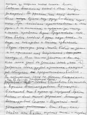 Иллюстрация к книге — Я пытаюсь восстановить черты [_99.jpg]