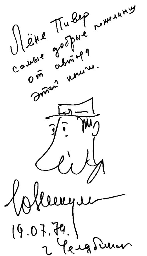 Иллюстрация к книге — Воспоминания провинциального телевизионщика [i_080.jpg]