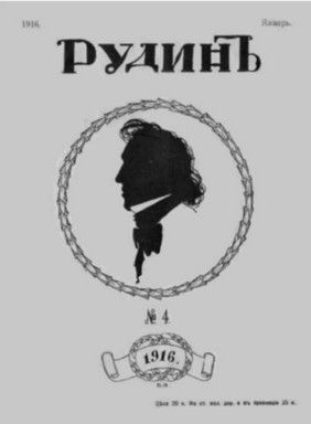 Иллюстрация к книге — Лариса Рейснер [i_024.jpg]