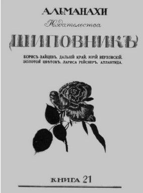 Иллюстрация к книге — Лариса Рейснер [i_025.jpg]