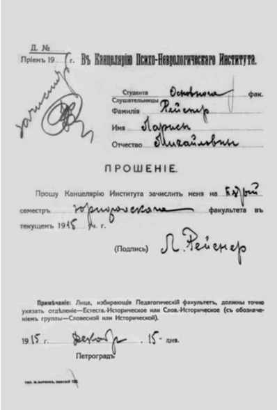 Иллюстрация к книге — Лариса Рейснер [i_026.jpg]