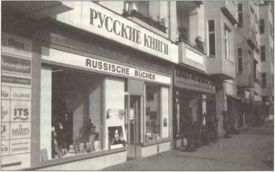 Иллюстрация к книге — Русский Берлин [i_065.jpg]