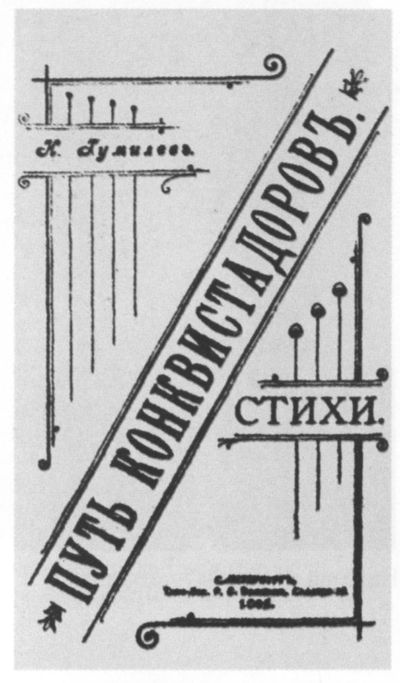 Иллюстрация к книге — Николай Гумилев [i_008.jpg]