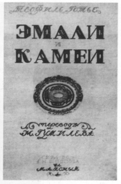 Иллюстрация к книге — Николай Гумилев [i_038.jpg]
