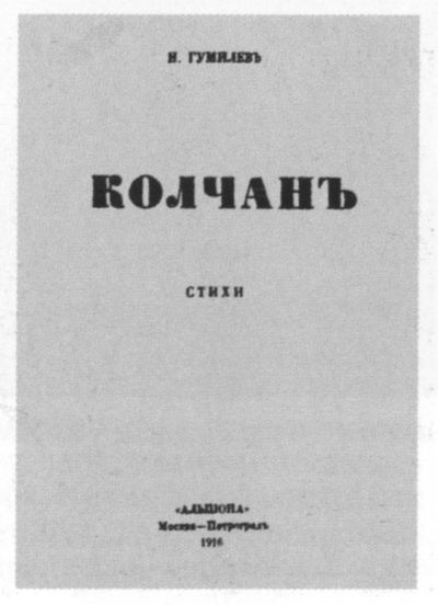 Иллюстрация к книге — Николай Гумилев [i_046.jpg]