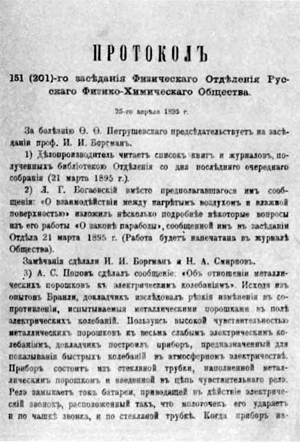 Иллюстрация к книге — Александр Попов [i_012.jpg]