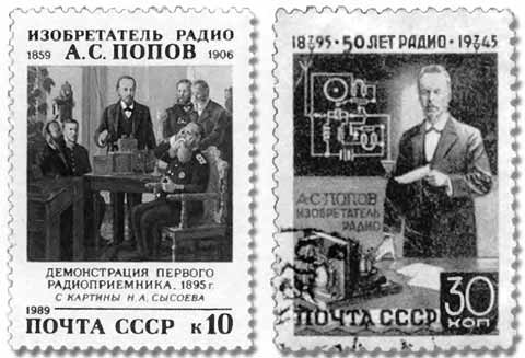 Иллюстрация к книге — Александр Попов [i_029.jpg]