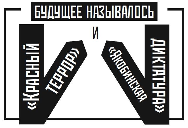 Иллюстрация к книге — Берегитесь, Боги жаждут! [i_238.jpg]