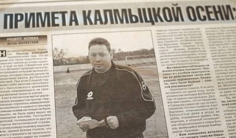 Иллюстрация к книге — Леонид Слуцкий. Тренер из соседнего двора [i_022.jpg]