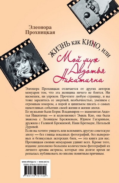 Иллюстрация к книге — Жизнь как КИНО, или Мой муж Авдотья Никитична [i_053.jpg]