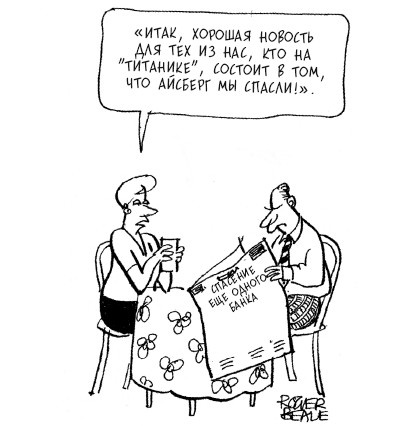 Иллюстрация к книге — Бизнес под прицелом. Голая правда о том, что на самом деле происходит в мире бизнеса [i_014.jpg]