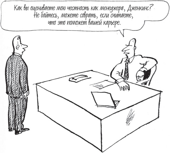 Иллюстрация к книге — Как управлять людьми. Способы воздействия на окружающих [_21.jpg]