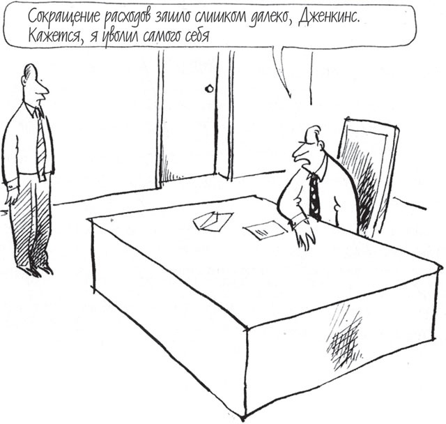 Иллюстрация к книге — Как управлять людьми. Способы воздействия на окружающих [_3.jpg]