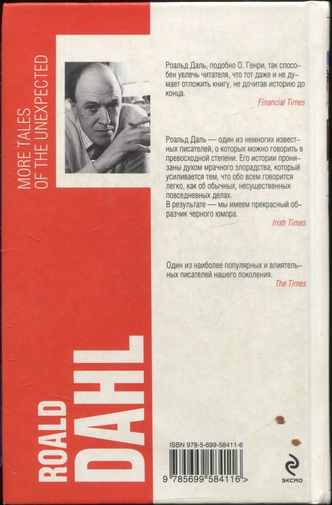 Иллюстрация к книге — Еще одни невероятные истории [i_001.jpg]