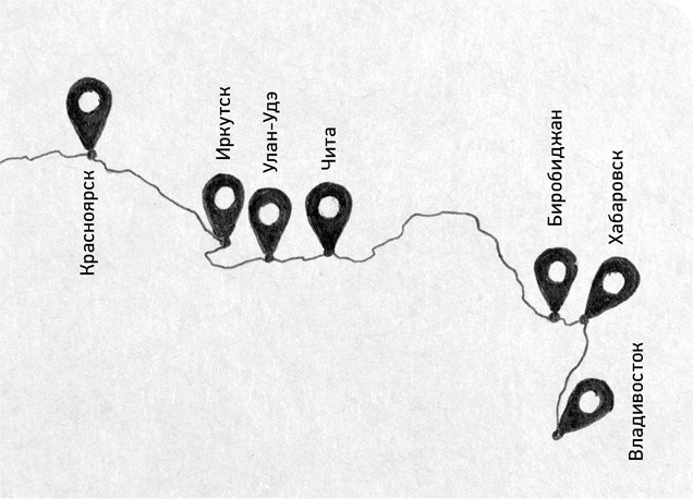 Иллюстрация к книге — На электричках. Путешествие из Владивостока в Москву [i_003.jpg]