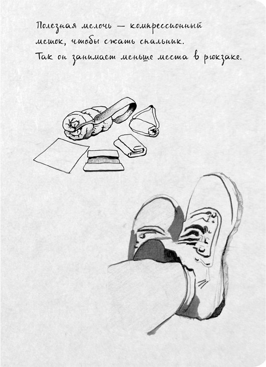 Иллюстрация к книге — На электричках. Путешествие из Владивостока в Москву [i_006.jpg]