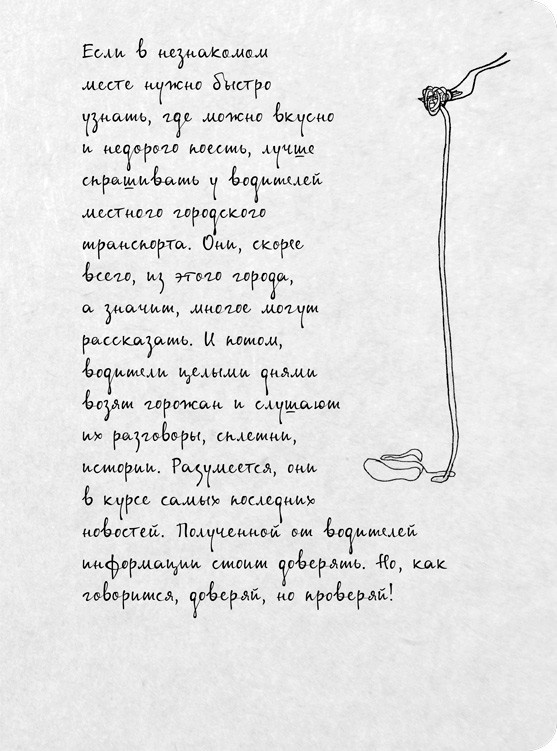 Иллюстрация к книге — На электричках. Путешествие из Владивостока в Москву [i_012.jpg]