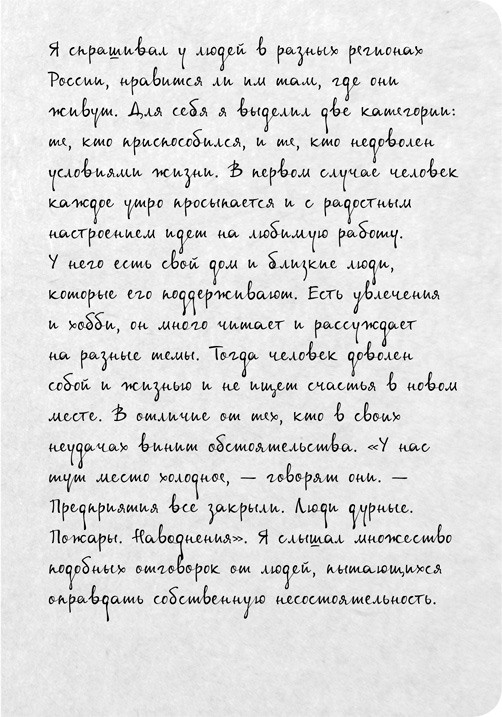 Иллюстрация к книге — На электричках. Путешествие из Владивостока в Москву [i_024.jpg]