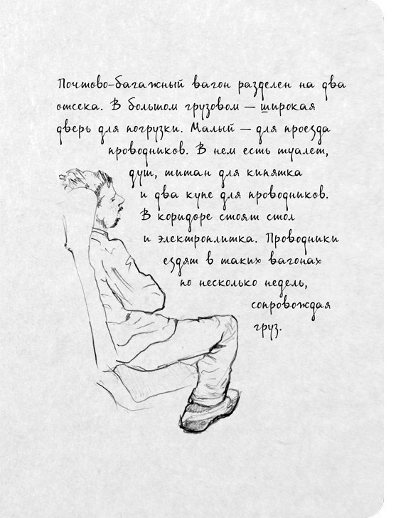 Иллюстрация к книге — На электричках. Путешествие из Владивостока в Москву [i_034.jpg]