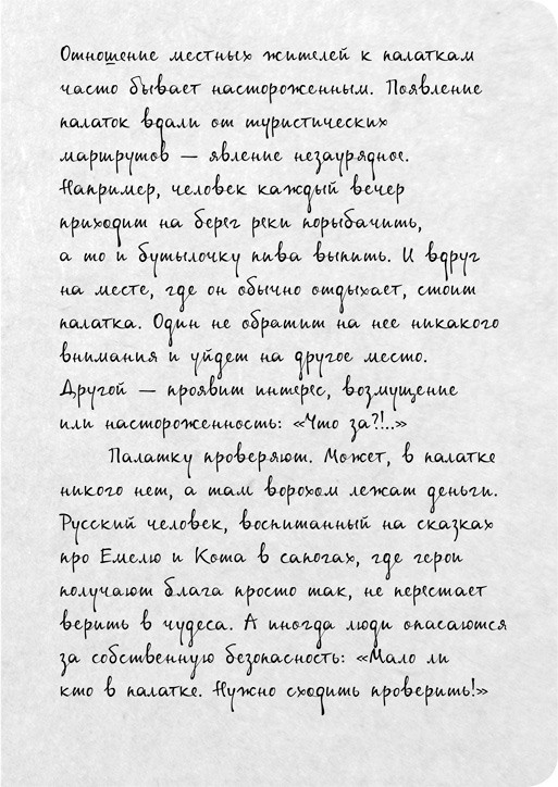 Иллюстрация к книге — На электричках. Путешествие из Владивостока в Москву [i_042.jpg]