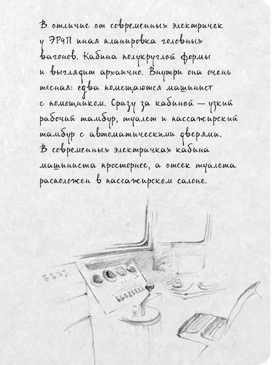 Иллюстрация к книге — На электричках. Путешествие из Владивостока в Москву [i_047.jpg]