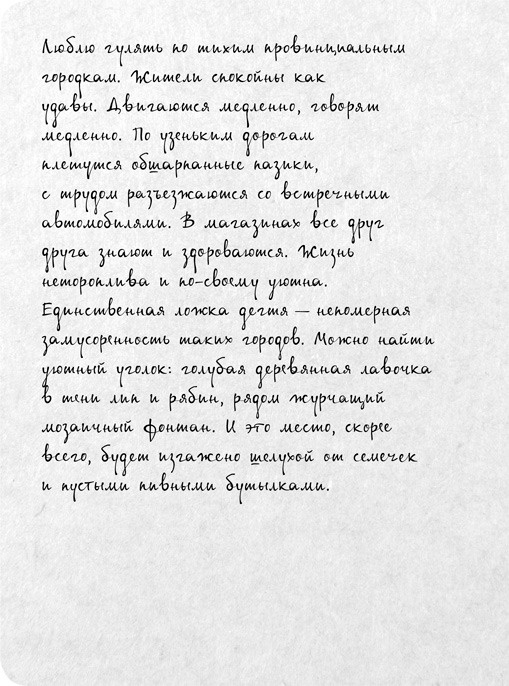 Иллюстрация к книге — На электричках. Путешествие из Владивостока в Москву [i_061.jpg]