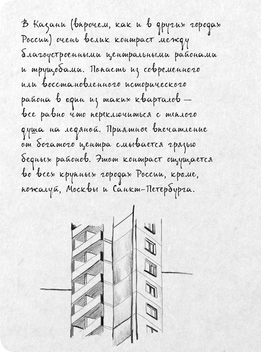 Иллюстрация к книге — На электричках. Путешествие из Владивостока в Москву [i_084.jpg]