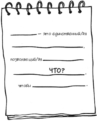 Иллюстрация к книге — Единственная книга по брендингу, которая вам нужна, чтобы начать, раскрутить и сделать бизнес прибыльным [_20.jpg]